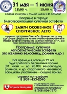 Эстафета "Зажги Особенное Спортивное Лето" Эстафета "Зажги Особенное Спортивное Лето"